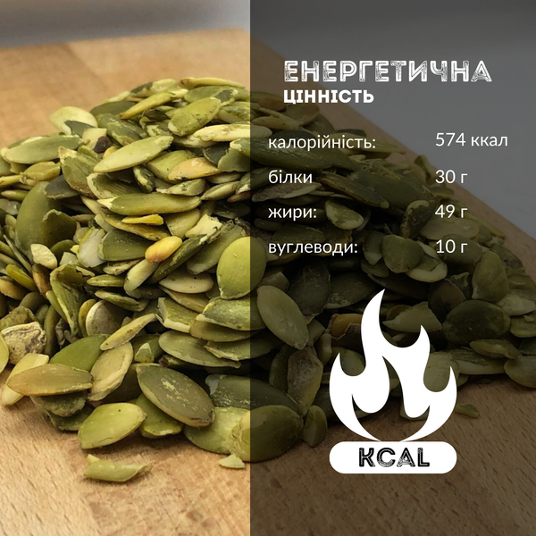 Натуральне насіння гарбуза (очищене) для здорового харчування 1 кг Clear (Pum-R-1000) Pum-R фото