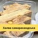 Халва самаркандская мраморная с орехами 400 г Asal (HS-Asal-400) HS-Asal-400 фото 6