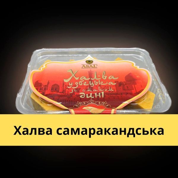 Халва самаракандська з горіхами "Диня" 400 г Asal (HS-mel-Asal-400) HS-mel-Asal-400 фото
