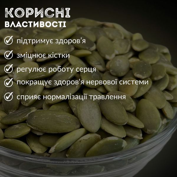 Насіння гарбуза очищене Преміальне (ядро) сушене 1 кг Clear (Pum-R-premium-1000)  Pum-R-premium фото