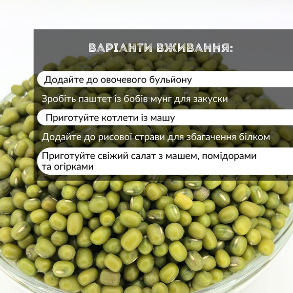 Крупа Маш Бобы Мунг 500 г Clear (MASH-R-500) MASH-R фото