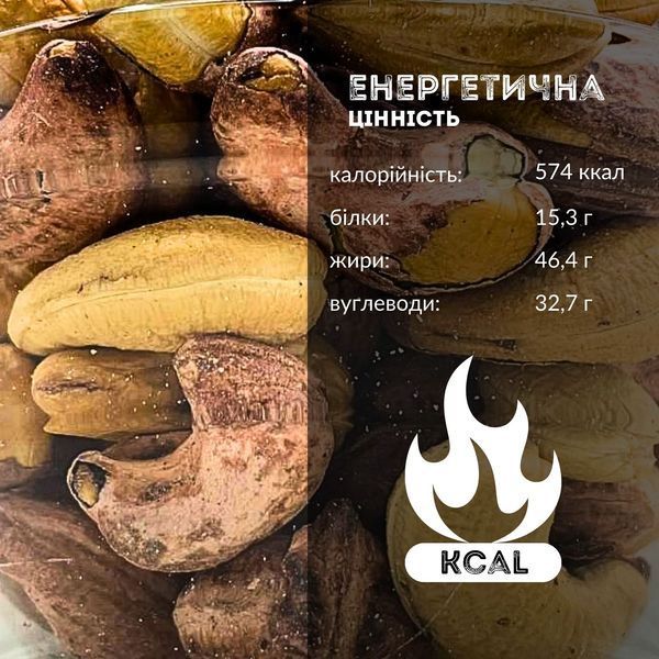 Кешью смажені солоні горіхи натуральні 200 г Cashew Salted (Cash-Rus-r-sal-200) Cash-Rus-r-sal-200 фото