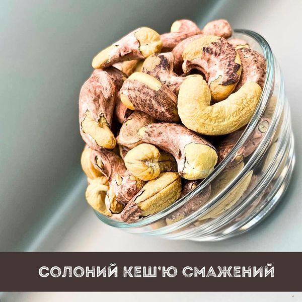 Кешью смажені солоні горіхи натуральні 200 г Cashew Salted (Cash-Rus-r-sal-200) Cash-Rus-r-sal-200 фото