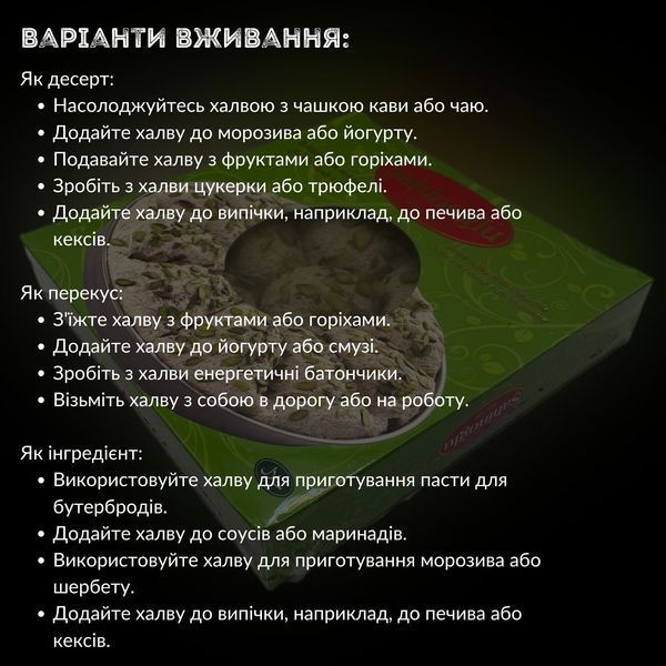 Халва кунжутная Şahinoğlu Tahin Helva с фисташками 350 г (SPis-1-350) SPis-1-350 фото
