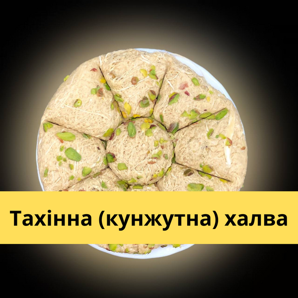 Кунжутная халва с фисташками турецкая 300 г Amanti Tahin Helva (A-H-1-300) A-H-1-300 фото