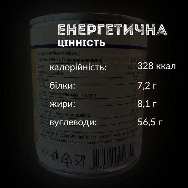 Згущене молоко з ваніллю 397 г для кави, випічки, десертів, Вироблено в ЄС Markomilk (CM-M-Vanilla) CM-M-Vanilla фото
