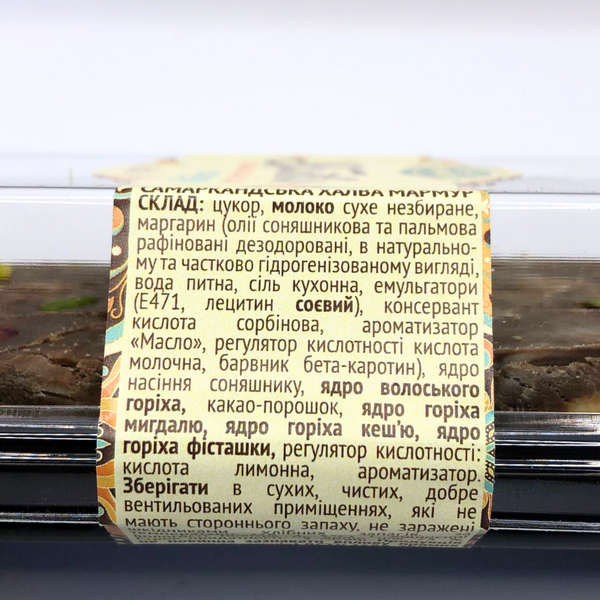 Халва самаракандська мармурова з фісташками 300 г Аманті (HS-A-300) HS-A-300 фото