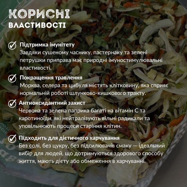 Приправа 10 овощей без соли XXL 100 г &ndash; сушеная овощная смесь для супа, борща, мяса, гарниров RUR (r-veget-10-100) r-veget-10-100 фото