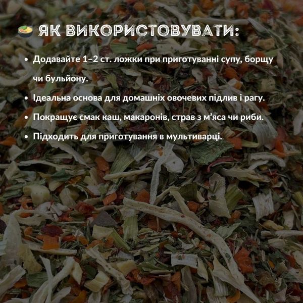 Приправа 10 овощей без соли XXL 100 г &ndash; сушеная овощная смесь для супа, борща, мяса, гарниров RUR (r-veget-10-100) r-veget-10-100 фото