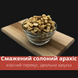 Горіх арахіс смажений солоний очищений Peanut Clear (Pea-Clear-S-R-500) Pea-Clear-S-R-500 фото 6