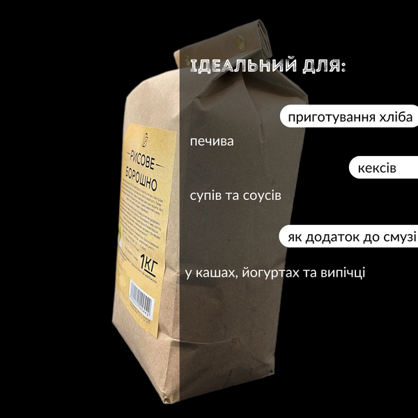 Борошно рисове 1 кг з рисової крупи ТМ Продукція як вона є (flour-rise-1000) flour-rise-1000 фото