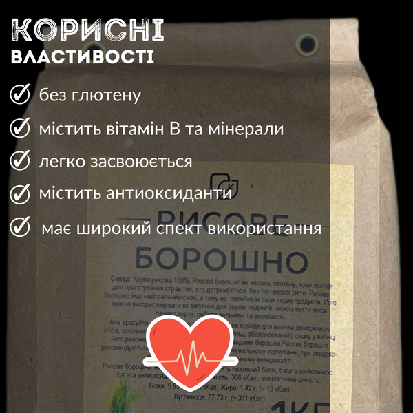 Борошно рисове 1 кг з рисової крупи ТМ Продукція як вона є (flour-rise-1000) flour-rise-1000 фото