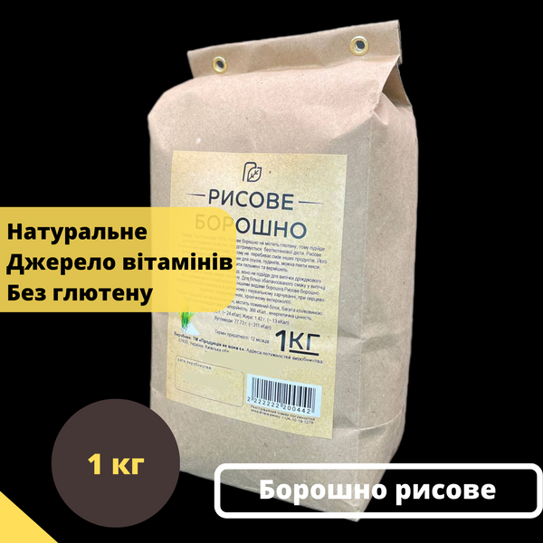 Борошно рисове 1 кг з рисової крупи ТМ Продукція як вона є (flour-rise-1000) flour-rise-1000 фото