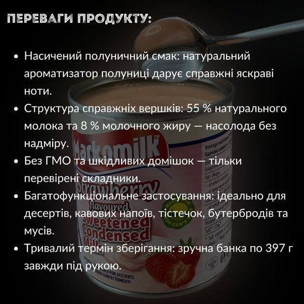 Згущене молоко з ароматом полуниці 397 г для кави, випічки, десертів Markomilk (CM-M-Strawberry) CM-M-Strawberry фото