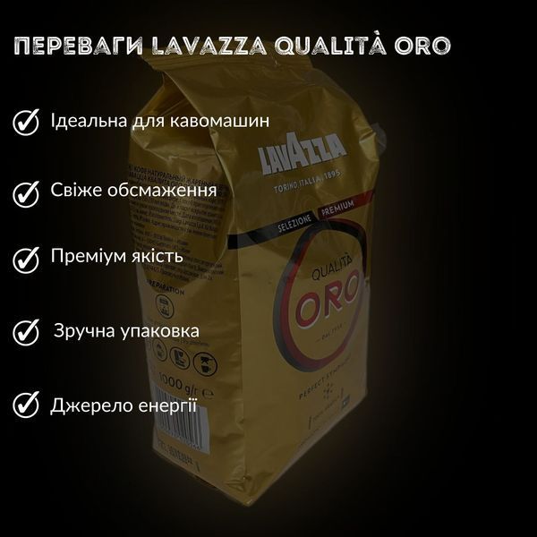 Кофе в зернах Lavazza Qualita Oro 1кг (Лавацца) (LAV-ORO-B-1000) LAV-ORO-B фото