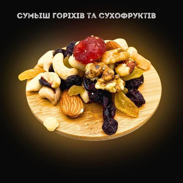 Суміш горіхів та сухофруктів сушена: кешью, мигдаль фундук, родзинки, журавлина, арахіс, волоський горіх 100% натуральна 500 г (Mix-NF-IBRA-500) Mix-NF-IBRA-500 фото