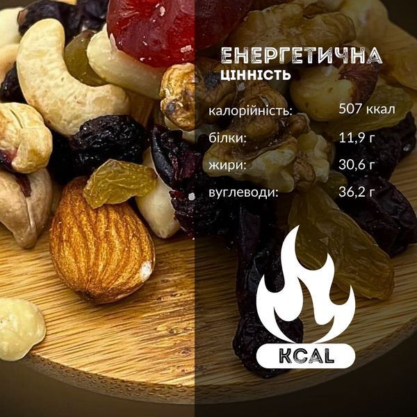 Суміш горіхів та сухофруктів сушена: кешью, мигдаль фундук, родзинки, журавлина, арахіс, волоський горіх 100% натуральна 500 г (Mix-NF-IBRA-500) Mix-NF-IBRA-500 фото