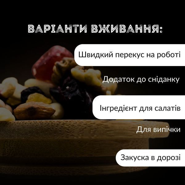 Суміш горіхів та сухофруктів сушена: кешью, мигдаль фундук, родзинки, журавлина, арахіс, волоський горіх 100% натуральна 500 г (Mix-NF-IBRA-500) Mix-NF-IBRA-500 фото