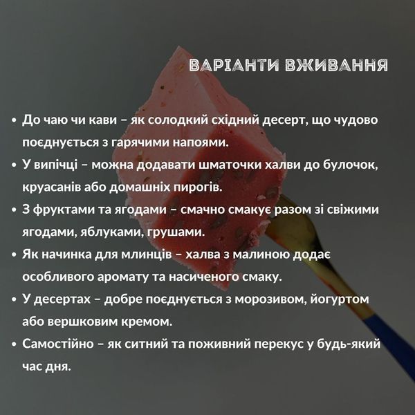 Халва Самаркандська малинова 500 г Amanti (HS-raspberry -Amanti-500) HS-raspberry -Amanti-500 фото