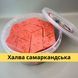 Халва Самаркандська малинова 500 г Amanti (HS-raspberry -Amanti-500) HS-raspberry -Amanti-500 фото 2