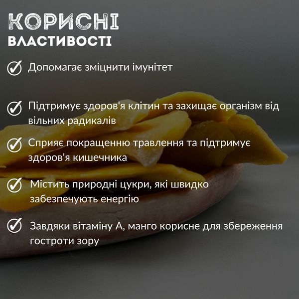 Сушеный манго сухофрукт 200 г натуральный без ГМО Natural Mango YESNUT! ROYAL (YESNUT! mango-200) YESNUT! mango-200 фото