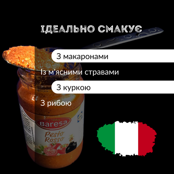 Соус песто с сыром томатный итальянский Baresa Pesto Rosso 190 г (BPR-1) BPR-1 фото