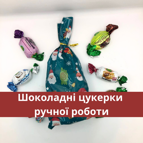Асорті шоколадних цукерок на Новий рік: смачний подарунок 300 г Аманті Санта (A-MIX-300-NY-SCT) A-MIX-300-NY-SCT фото