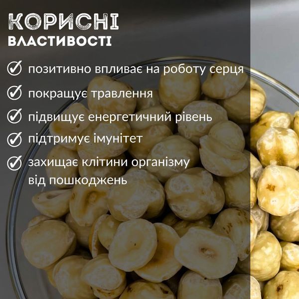 корисні властивості смаженого фундуку