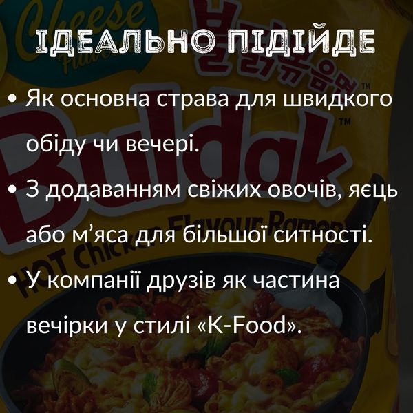 Корейская острая лапша с сырным соусом 140г х 5 (Упаковка 5 шт) Samyang Ramen Cheese Chicken Buldak (BUL-C-C-5) BUL-C-C-5 фото