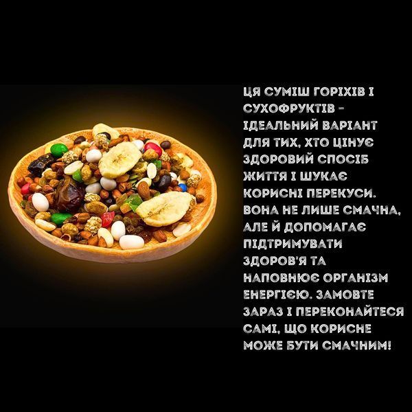 Суміш горіхів, сухофруктів та цукатів 500 г: кешью, арахіс, мигдаль фундук, родзинки, арахіс, бананові та інше 100% натуральна Асал (Mix-NF-Asal-500) Mix-NF-Asal-500 фото