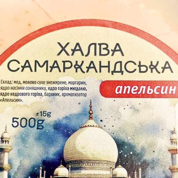 Халва Самаркандская апельсиновая 500 г Amanti (HS-orange -Amanti-500) HS-orange -Amanti-500 фото
