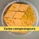 Халва Самаркандская апельсиновая 500 г Amanti (HS-orange -Amanti-500) HS-orange -Amanti-500 фото 4