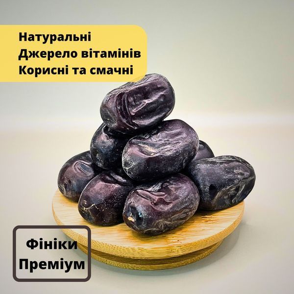 Фініки мазафаті преміум натуральні 600 г 100% без цукру 1111 (Dates-1111-600) Dates-1111-600 фото