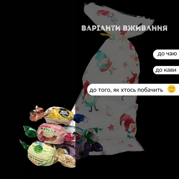 Асорті шоколадних цукерок на Новий рік: смачний подарунок 300 г Аманті Гном (A-MIX-300-NY-G) A-MIX-300-NY-G фото