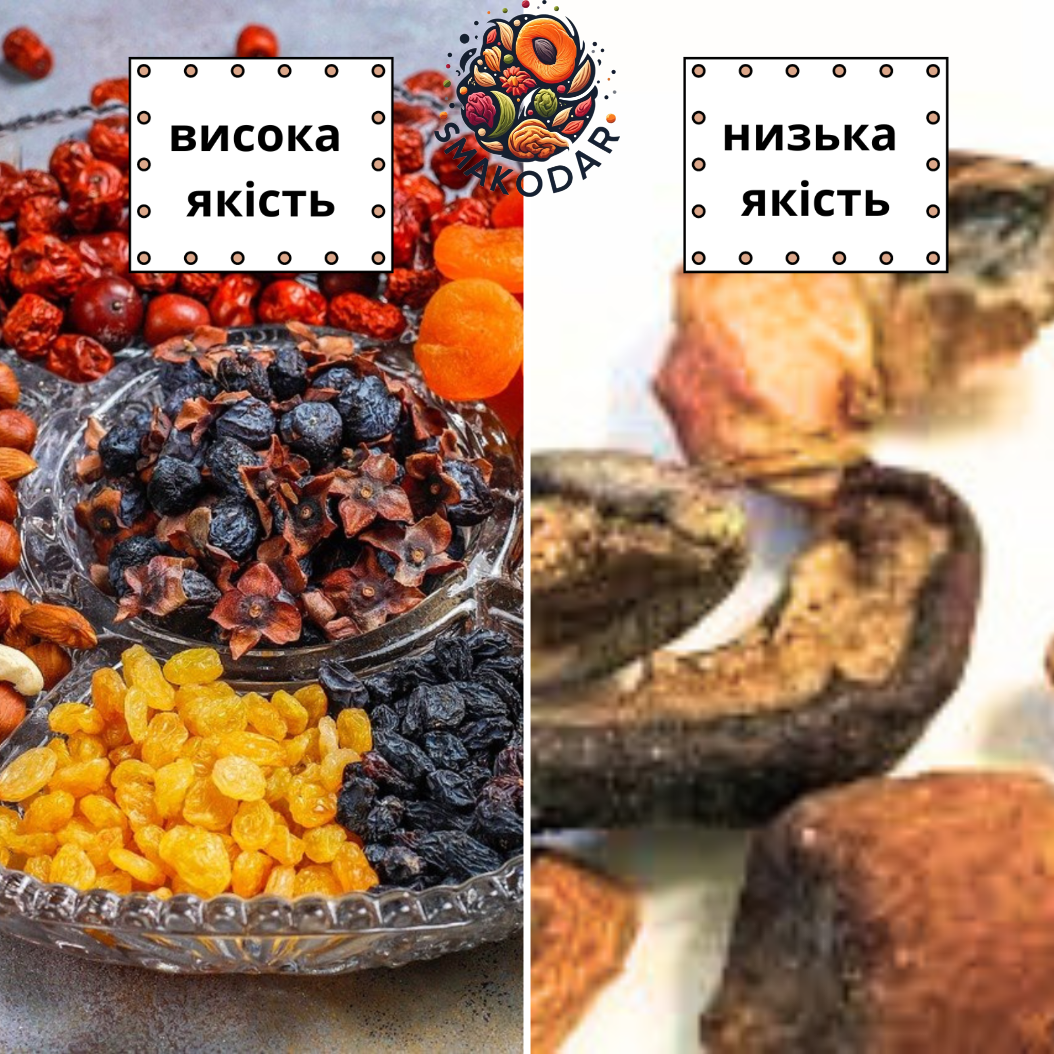 висока якість сухофруктів та горіхів